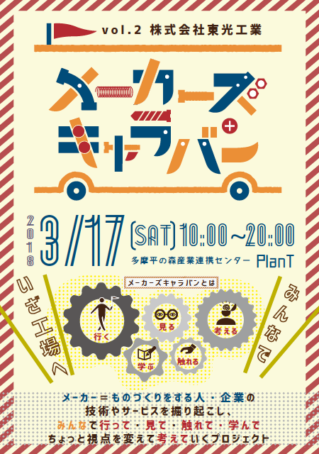 メーカーズキャラバン開催 メディア