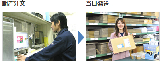 超短納期でのご対応も可能です!